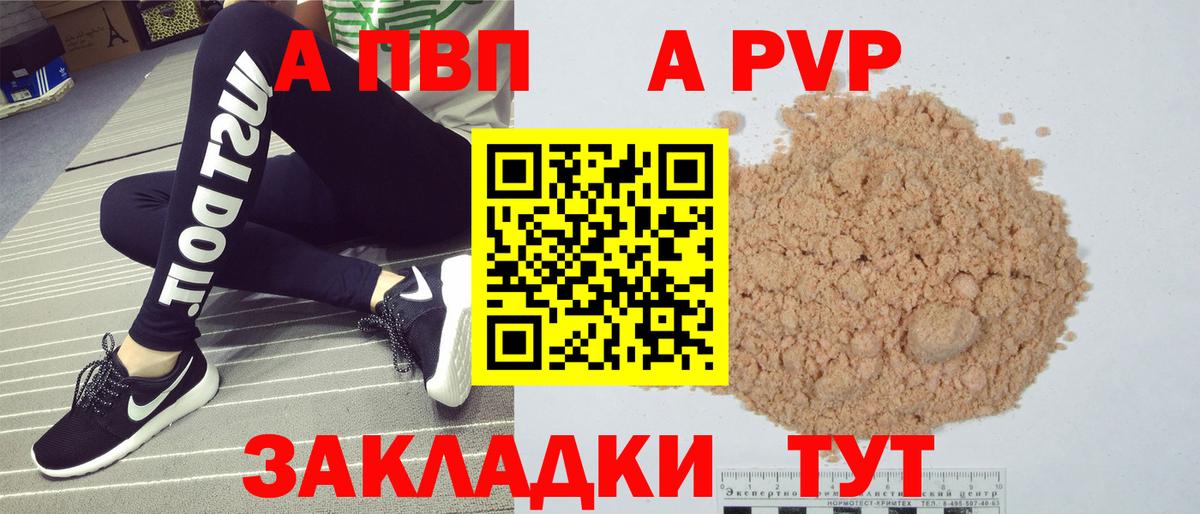 A-PVP кристаллы  Вход с VPN  Усолье-Сибирское  A-PVP крисы CK 