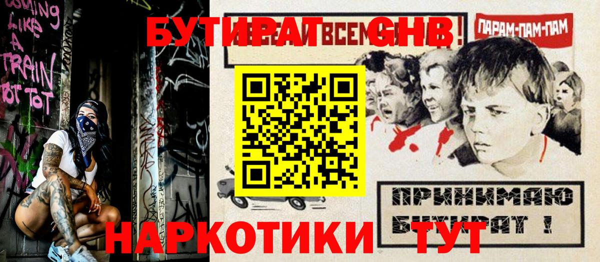 Усолье-Сибирское  БУТИРАТ бутик  Бутират  Вход с VPN 