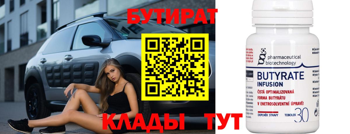 Бутират BDO 33% Усолье-Сибирское