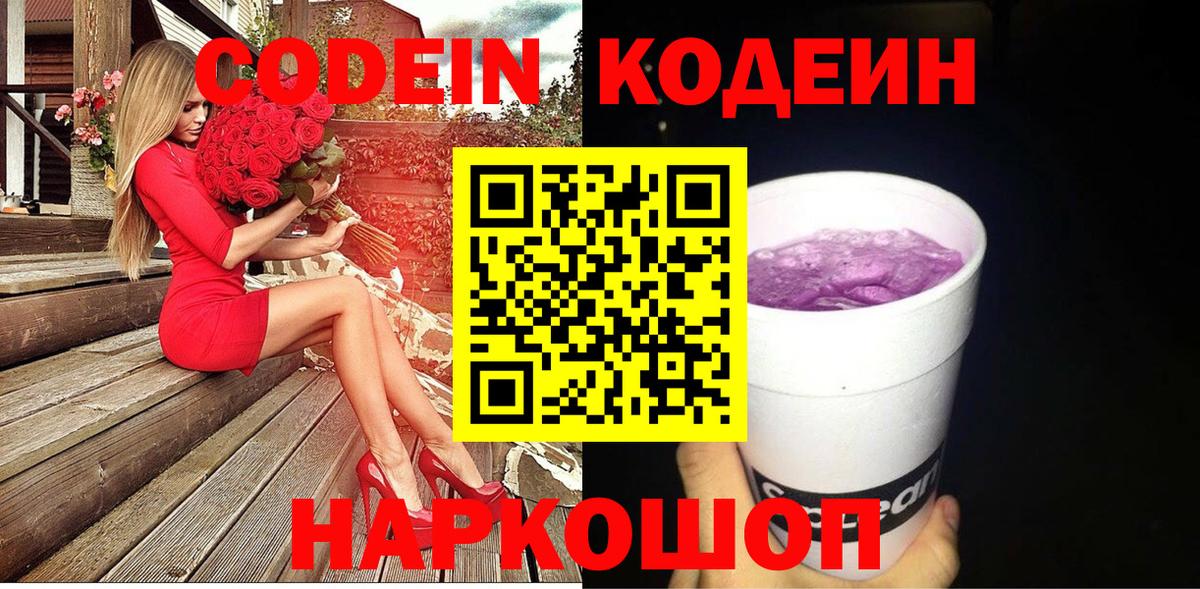 Кодеин напиток Lean (лин)  Вход с VPN  Кодеиновый сироп Lean напиток Lean (лин)  Усолье-Сибирское 