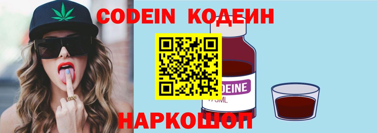 Кодеиновый сироп Lean Purple Drank Усолье-Сибирское