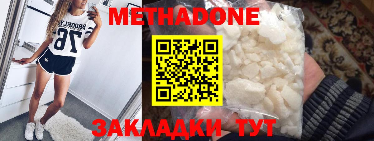 Метадон белоснежный  МЕТАДОН methadone  Усолье-Сибирское  ОМГ ОМГ ONION  Вход с VPN 